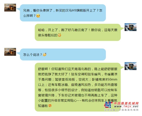 汉马H9开回家 卡友说每天都在坐头等舱