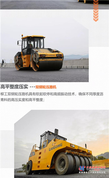 柳工道路施工成套设备，建设大美中国
