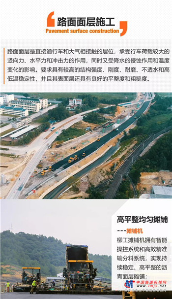柳工道路施工成套设备，建设大美中国