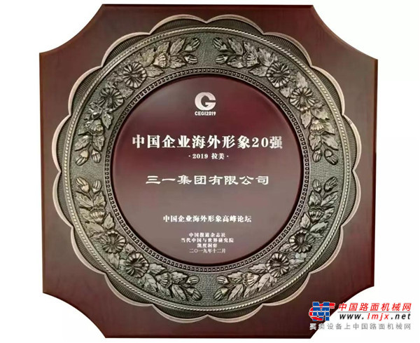 这个大奖说明，三一是拉美最受欢迎的中国工程机械企业