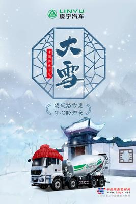 【大雪】“凌”风踏雪渡 “宇”心盼归来