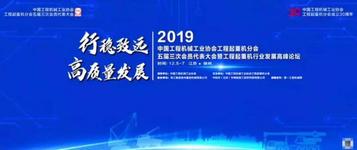 行稳致远 | 安徽柳工荣获高质量发展行业贡献企业奖