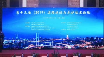 南方路机发声第十三届道路建设与养护技术论坛