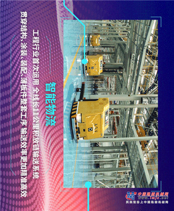 【技术节】匠心智造 创新引领方显徐工深度