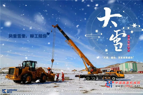 今日大雪 | 柳工起重机，许你一场飞雪如梦！