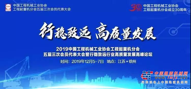 森源重工获颁“中国工程起重机工业协会 工程起重机分会荣誉新会员”！