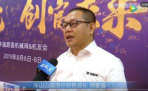 2019微挖大会采访斗山山猫（中国）微挖销售部长周春强