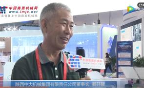专访陕西中大机械集团有限责任公司董事长綦开隆