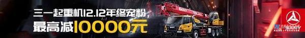 12.12买买买！三一起重机最强扫货攻略出炉，必须mark！