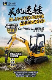 卡特彼勒：【双十二福利】多加¥100，B2破碎锤带回家！