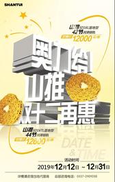 山推正品配件双十二再惠!