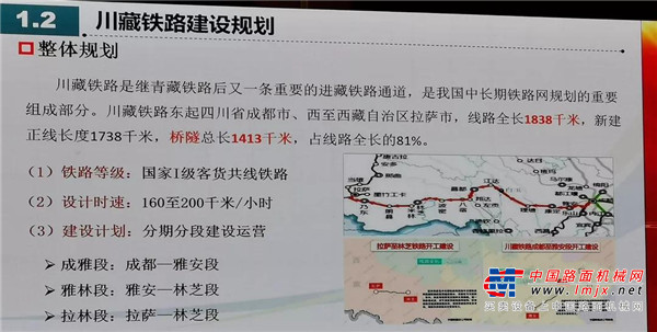 雷沃工程機械集團應邀參加中國交建川藏鐵路項目指揮部技術交流會