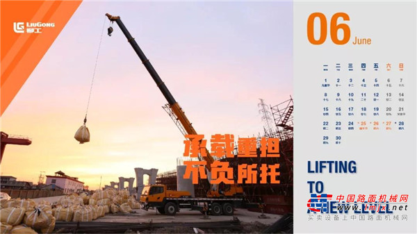柳工2020年日历新鲜出炉，马上下载高清原图！