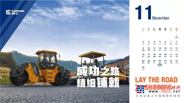柳工2020年日历新鲜出炉，马上下载高清原图！