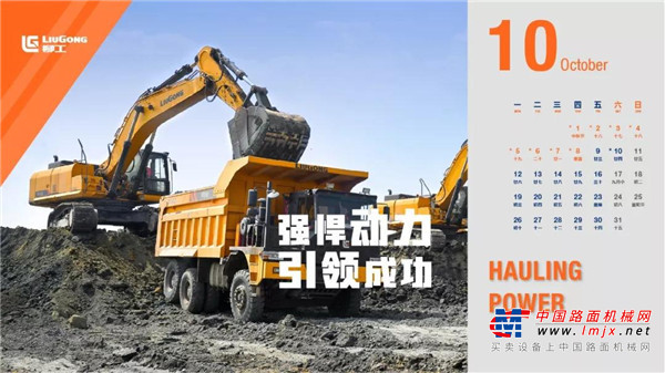 柳工2020年日历新鲜出炉，马上下载高清原图！