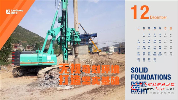 柳工2020年日历新鲜出炉，马上下载高清原图！