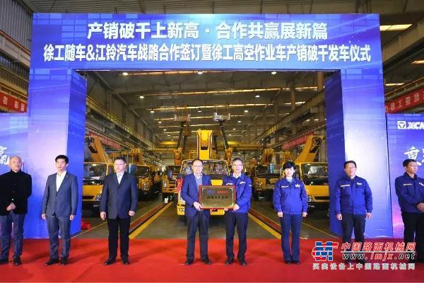 2019产销破千上新高！徐工高空作业车再获佳绩展新篇！