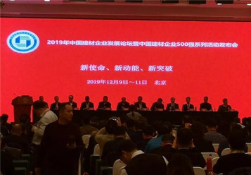 南方路机喜获2019中国建材企业500强等两项荣誉