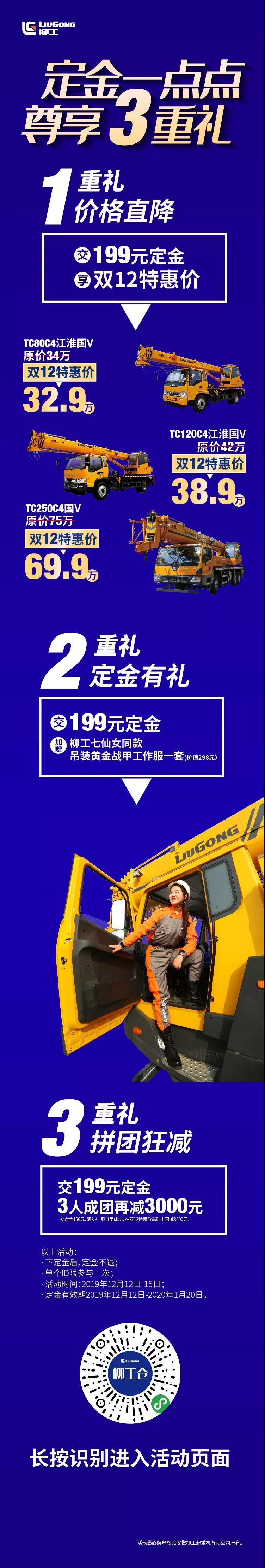 柳工双12 钜惠 | 购机狂欢，惊喜不止12倍！