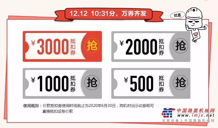 【12·12年终盛典】三一路机抄底价秒杀99元抵2万！6.6万提机！冲鸭！！