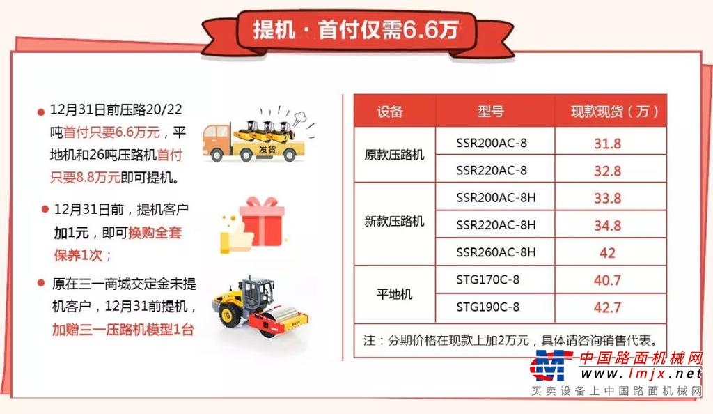 听说双十二李佳琦要来卖三一全液压压路机？