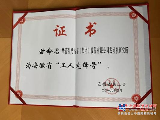 不忘初心 载誉前行 华菱星马2019年荣誉盘点