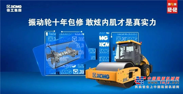 错过双十一？别担心！徐工双十二最强攻略来了！