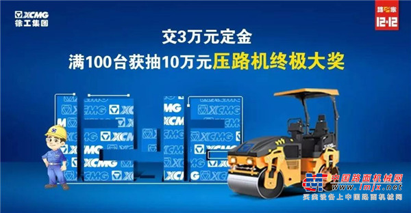 错过双十一？别担心！徐工双十二最强攻略来了！