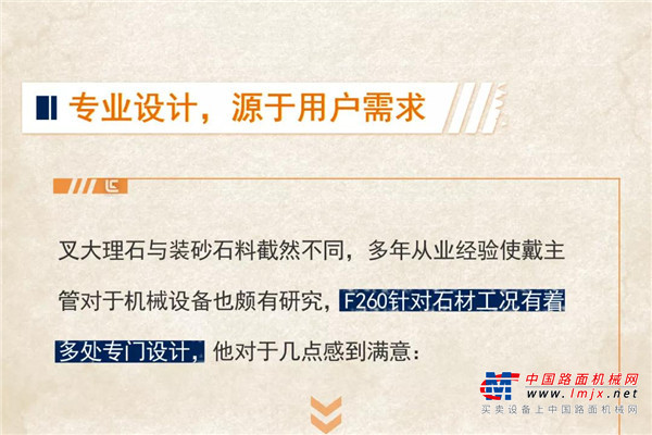 柳工：特殊领域，更见专业——叉装大理石，选F260就稳了