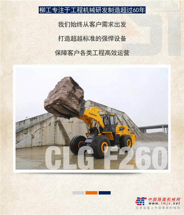 柳工：特殊领域，更见专业——叉装大理石，选F260就稳了