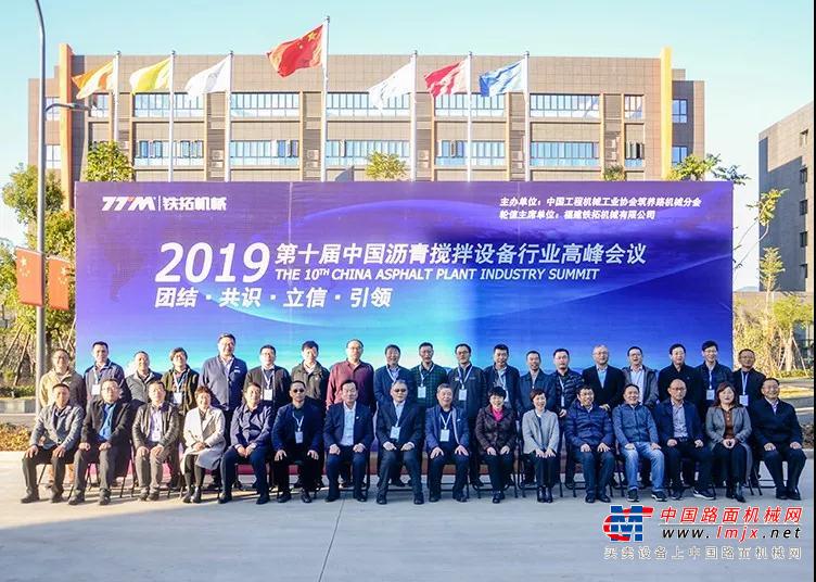 2019中國瀝青攪拌設備行業高峰會議（C.A.P.S）在福建泉州成功舉辦 李阿雁總經理應邀出席並考察福建、湖南、湖北部分企業