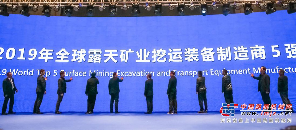 徐工矿业机械产业全球战略合作伙伴峰会隆重举行