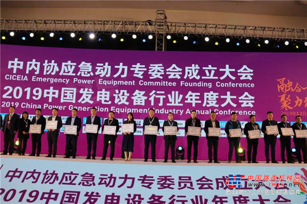汉马动力助力2019中国发电设备行业年度大会胜利召开