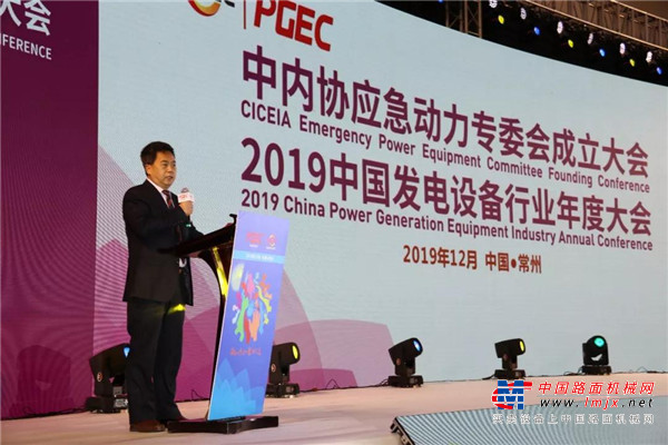 汉马动力助力2019中国发电设备行业年度大会胜利召开