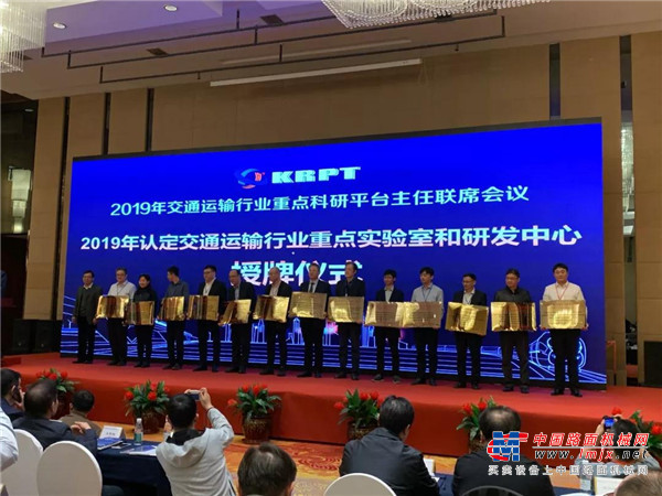 中大机械：2019年国家级交通运输行业研发中心授牌仪式在沈阳举行