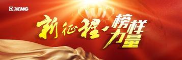 徐工：榜样力量丨匠心筑梦 用极致书写精密人生