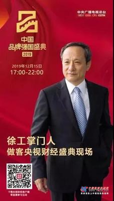 就在今晚！王民将出现央视中国品牌强国盛典！