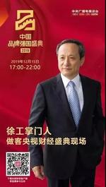 就在今晚！王民将出现央视中国品牌强国盛典！