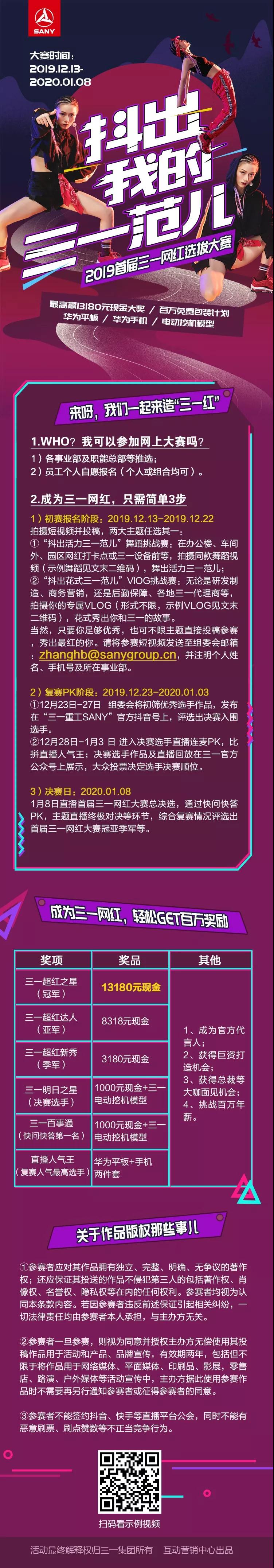 来，一起抖出三一范儿! 首届三一网红选拔大赛正式开启~