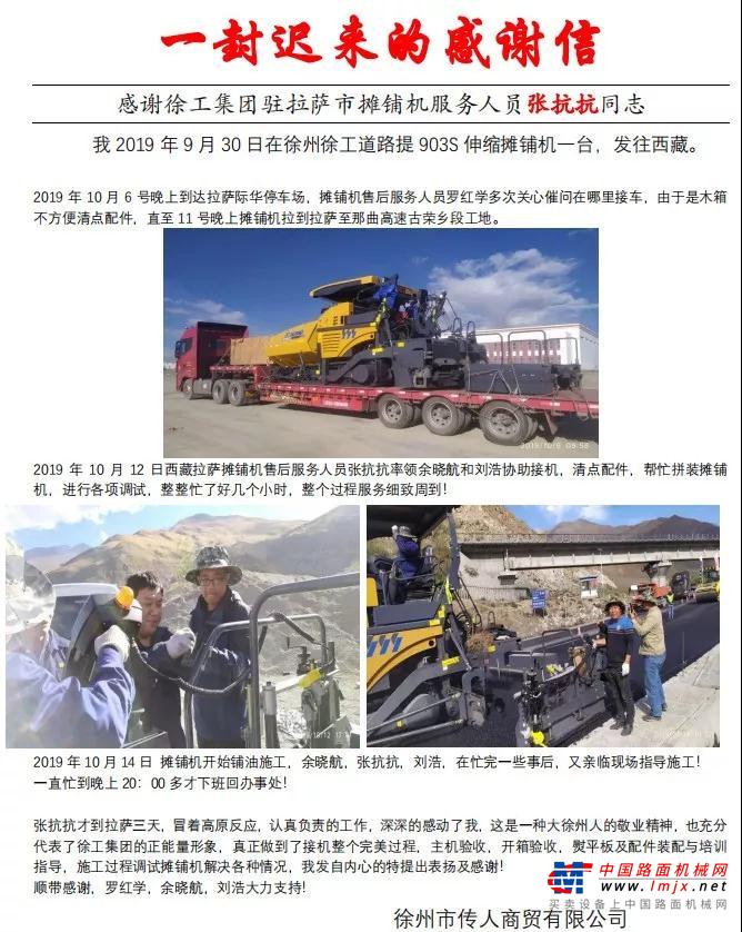 奋斗者 | 见证徐工道路最美服务：奋战在西藏高原的老中青三代！