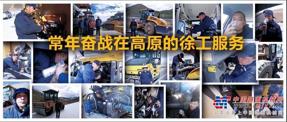 奋斗者 | 见证徐工道路最美服务：奋战在西藏高原的老中青三代！