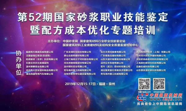 第52期國家砂漿職業技能鑒定暨配方成本優化專題培訓—南方路機站圓滿落幕