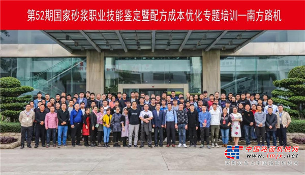 第52期国家砂浆职业技能鉴定暨配方成本优化专题培训—南方路机站圆满落幕