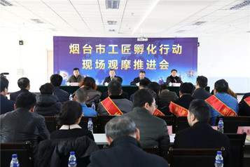 烟台市第二批“工匠孵化基地”正式授牌 方圆集团榜上有名