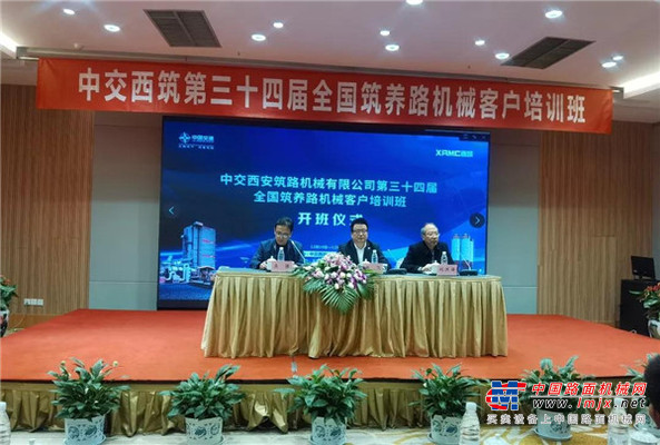 【开班】中交西安筑路机械有限公司第三十四届全国筑养路机械客户培训班开始上课啦！