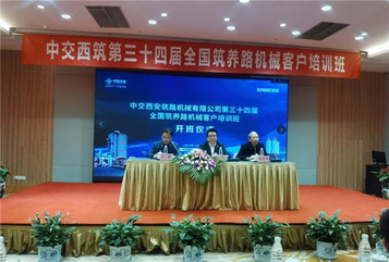 【开班】中交西安筑路机械有限公司第三十四届全国筑养路机械客户培训班开始上课啦！