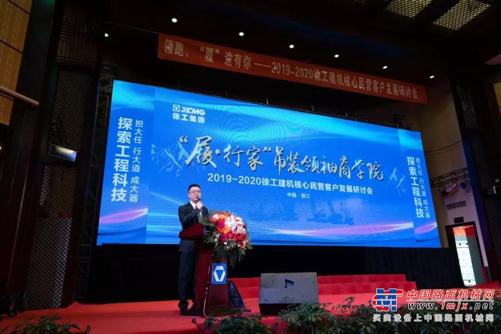 领跑，“履”途有你! 徐工建机2019-2020民营客户发展研讨会圆满召开