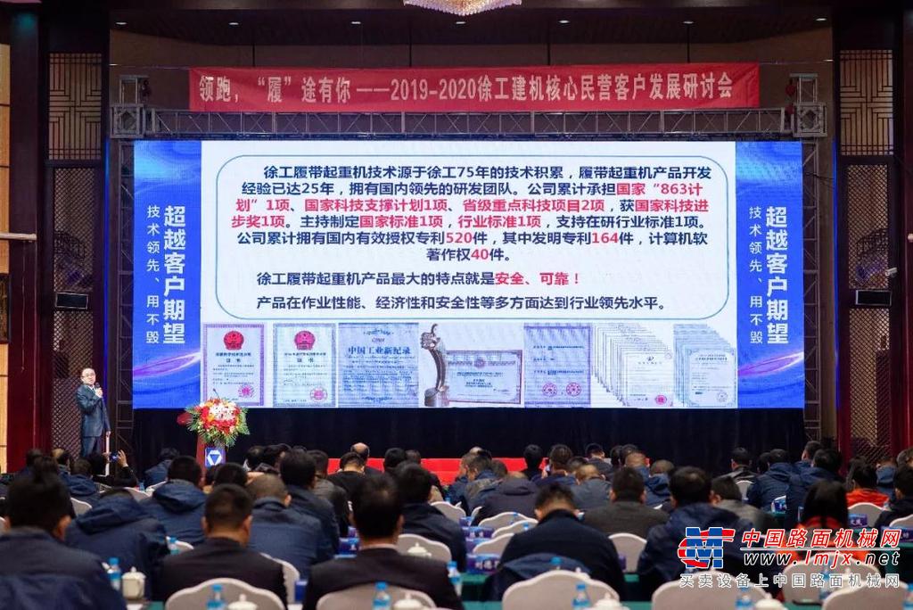 领跑，“履”途有你! 徐工建机2019-2020民营客户发展研讨会圆满召开