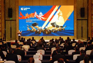 群英聚势，共赢未来丨2019年柳工装载机经销商年会圆满成功