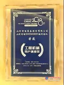 山河智能：金杯银杯不如用户口碑